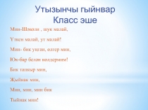 Презентация по татарскому языку на тему Алмашлыклар