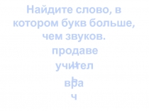 Презентация по русскому языку Словарные слова (1 класс) часть2