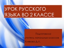 Презентация по русскому языку 2 класс  прилагательное