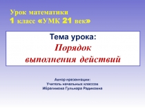 Презентация по математике открытый урок для родителей