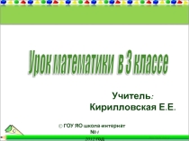 ПРЕЗЕНТАЦИЯ К УРОКУ МАТЕМАТИКИ ПО ТЕМЕ Доли