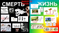 Презентация с материалами для создания коллажа по ЗОЖ