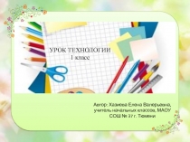 Аппликация из кругов. Изделие: Собака. 1 класс