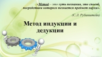Теоретические методы исследования