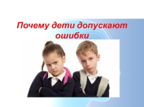 Презентация к родительскому собранию