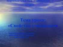 Презентация к уроку математики