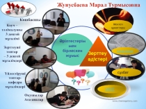 Оқушылардың тілдік дағдысын дамытуға Диалогтық оқытудың ықпалы