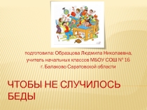 Презентация по окружающему миру: ориентировка в пространстве 1 класс