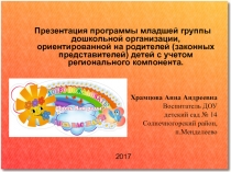 Презентация программы младшей группы ДОУ.