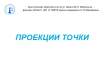 Презентация по учебной дисциплине: Инженерная графика