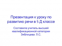 Презентация к уроку развития речиНачало зимы