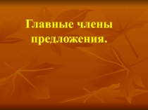 Презентация по русскому языку на тему