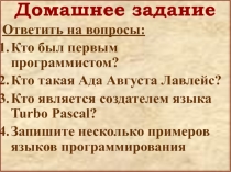 Презентация по информатике на тему Основы программирования на языке Pascal
