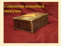 Презентация по русскому языку на тему Притяжательные местоимения ( 6 класс)