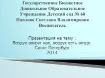 Презентация по географии воздух вокруг нас
