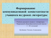 Презентация по литературе (из опыта работы учителя литературы)