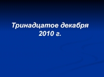 Презентация по русскому языку на тему