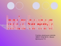 Презентация по математике на тему Чётные и нечётные числа (2 класс)