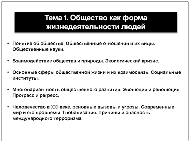 Презентация Презентация: подготовка к ГИА. обществознание. 9-11 класс. Блок: Общество