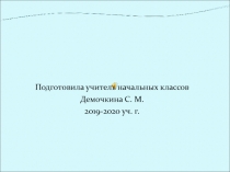 Презентация по окружающему миру на тему МОРЯ, ОЗЕРА И РЕКИ РОССИИ(4 класс)