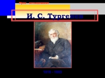 Презентация по русской литературе на тему