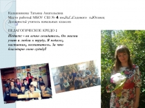 Проектная деятельность в начальной школе