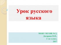 Презентация по русскому языку на тему О значении имён прилагательных (3 класс)
