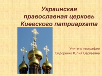 Презентация по социальной географии на тему: Религия (10 класс)