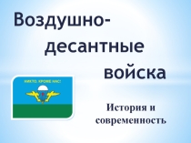 Презентация материала для военно-спортивной игры Зарница (2 тур смотр песни и строя)
