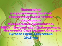 Презентация к музыкальному занятию в подготовительной группе В мире загадочных звуков