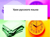 Презентация по русскому языку на тему Глагол (5 класс)