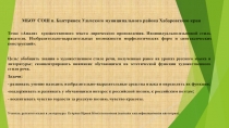 Презентация к уроку на тему Анализ художественного текста лирического произведения. Индивидуально-языковой стиль писателя. Изобразительно-выразительные возможности морфологических форм и синтаксических конструкций.