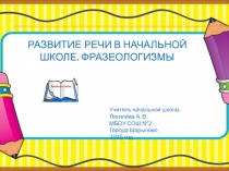 Презентация по развитию речи