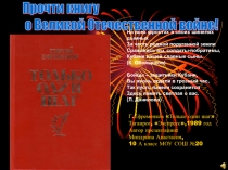 Презентация по книге Г.С.Ефременкова Только один шаг