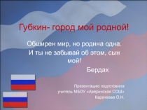 Презентация по окружающему миру