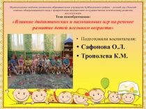 Влияние дидактических и пальчиковых игр на речевое развитие детей раннего возраста