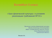 Презентация по физической культуре Волейбол 5 класс