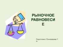 Презентация по экономике 10 класс