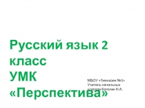 Презентация по русскому языку Орфограмма