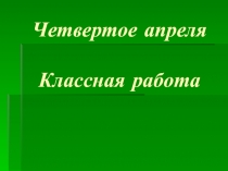 Презентация к уроку Простые и составные числительные