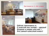 Презентация Наш дружный класс