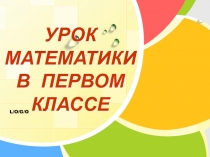 Презентация к уроку математики в 1 классе. Вычисление значений выражений, содержащих сложение и вычитание 0 и 1. Сравнение чисел в пределах 10. Распознавание геометрических фигур.