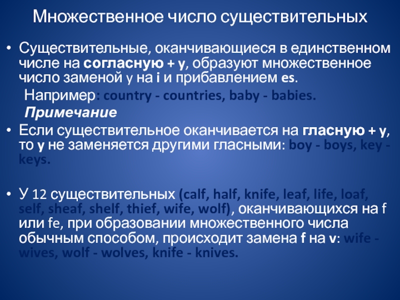 Презентация к уроку, английский язык, 3-4 класс, Множественное число существительных. Множественное число существительныхСуществительные, оканчивающиеся в единственном числе на согласную + y, образуют множественное Множественное число существительныхСуществительные, оканчивающиеся в единственном числе на согласную + y, образуют множественное число заменой y на i и прибавлением es.