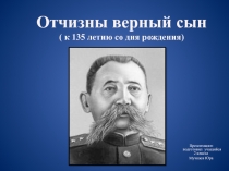 Презентация по калмыцкому языку на темуОка Городовиков