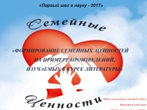 Презентация Формирование семейных ценностей