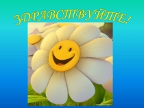 Презентация к выступлению на РМО  Системно-деятельностный подход и пути его реализации в условиях введения ФГОС