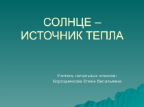 Презентация по окружающему миру УМК Гармония