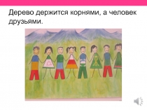Презентация к уроку ОРКСЭ по теме: Дружба.