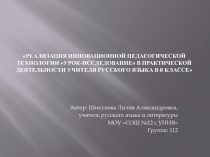 Урок-исследование по теме Типы сказуемого