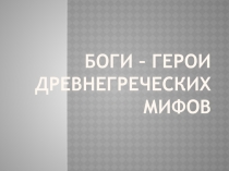 Презентация к уроку литературного чтения в 3 классе